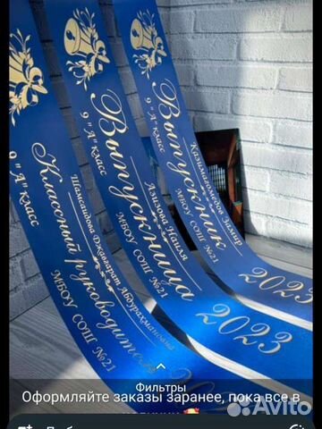 Ленты для выпускников