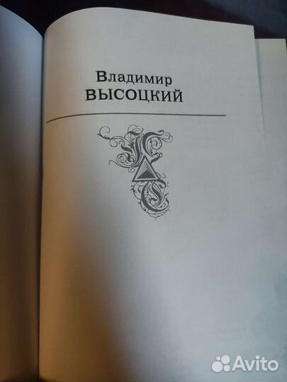 Книга Высоцкий собрание в одном томе