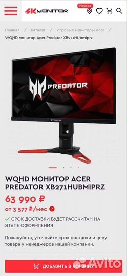Монитор 165 Гц 2k 27'' IPS Acer Predator