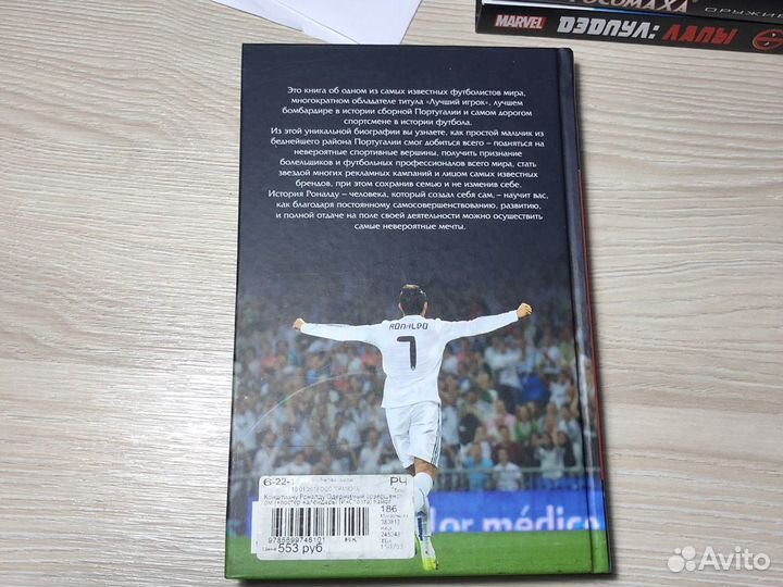 Книга Криштиану Роналду