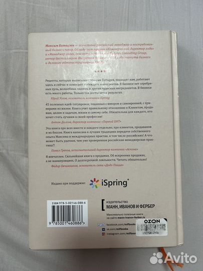 45 татуировок продавана М.Батырев