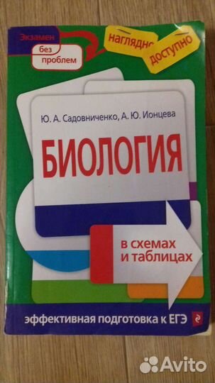 Учебник по биологии