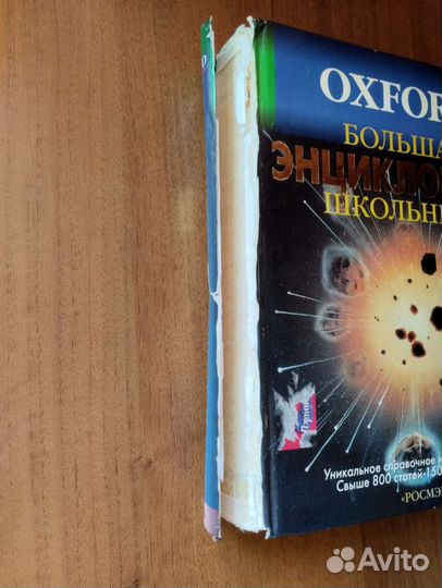 Большая энциклопедия школьника