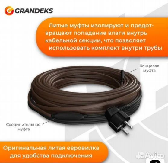 Греющий кабель Grandeks 17-2, новый, 8м