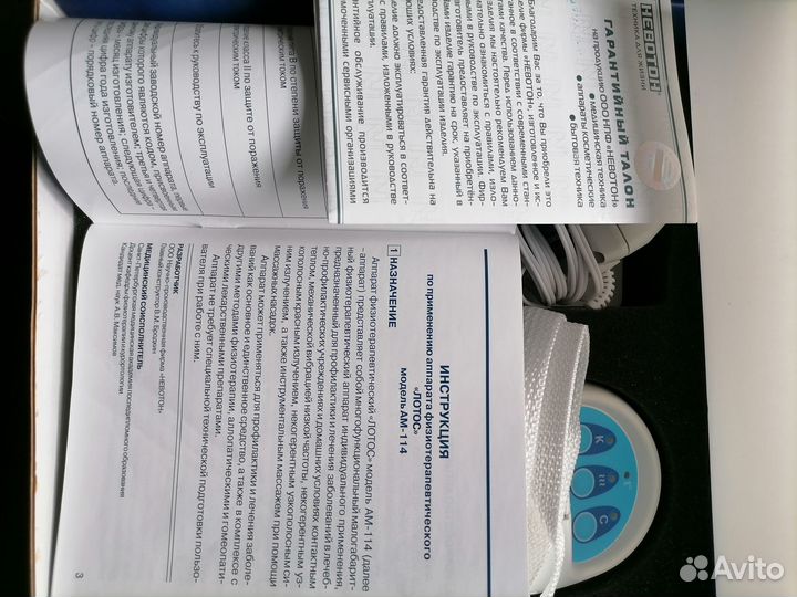 Аппарат лотос физеотерапевтический