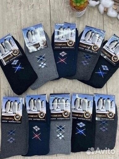 Тёплые носки мужские