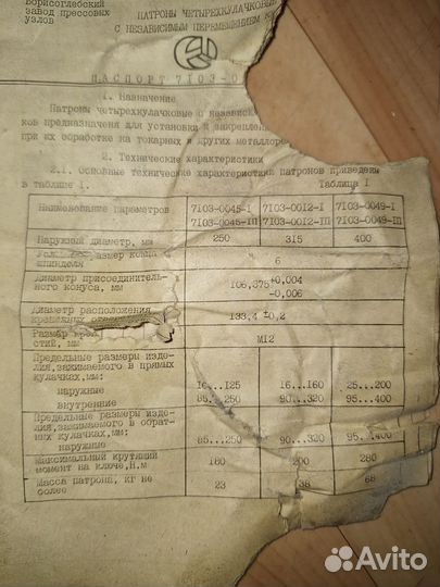 Четырехкулачковый токарый патрон