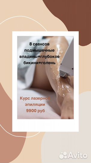 Лазерная эпиляция