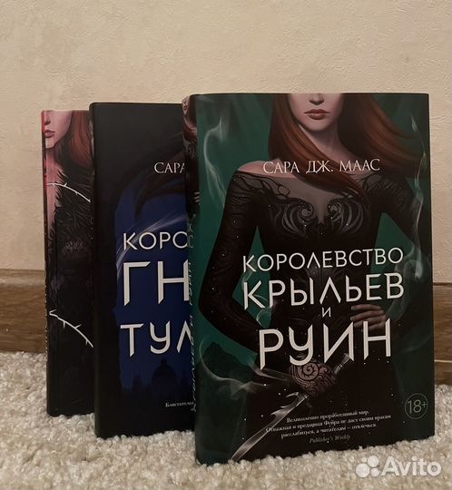 Цикл Сара Джеймс Маас «Королевство шипов и роз»