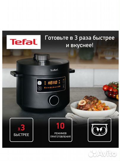 Мультиварка tefal turbo cuisine