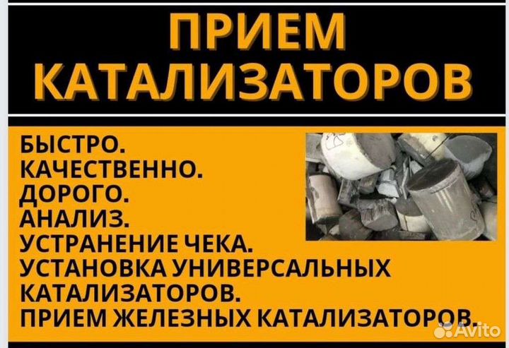 Прием скупка катализаторов