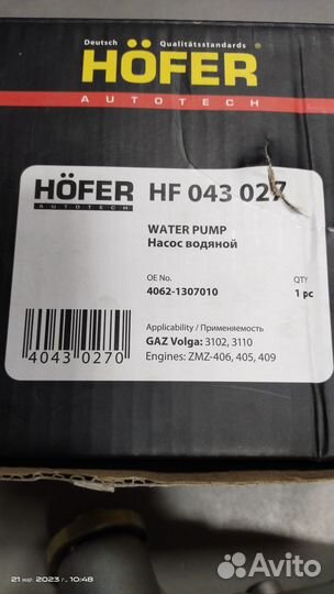 Помпа в сборе газ 3102, 3110 дв. ZMZ 405,406,409