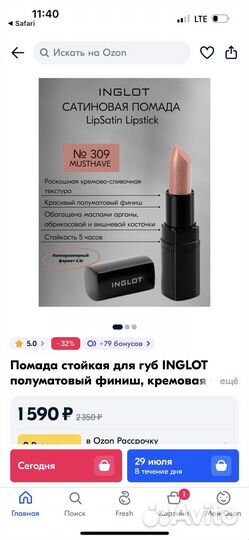 Inglot помада оригинал
