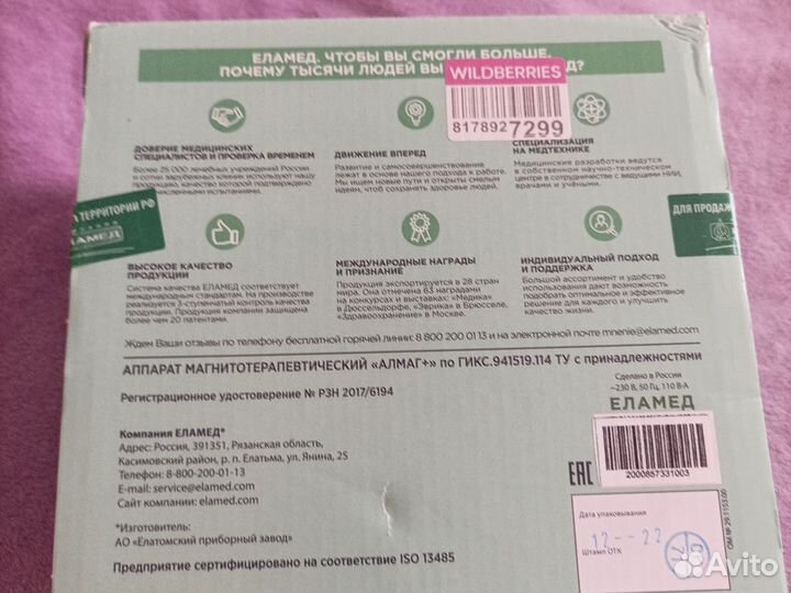 Алмаг плюс аппарат магнитотерапевтический