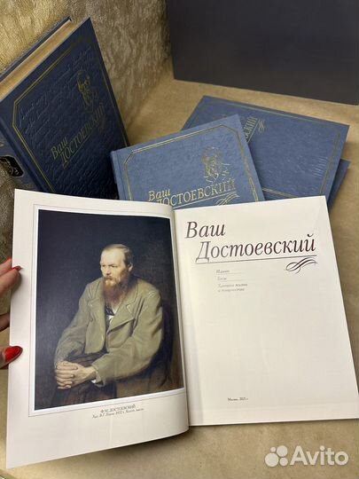 Книга альбом Ваш Достоевский Подарочное издание