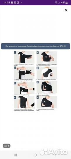 Бандаж фиксирующий на плечевой сустав