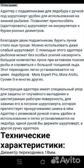 Переходник для ледобура новый