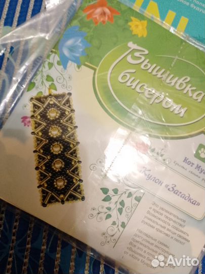 Набор для рукоделия 