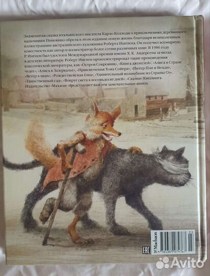 Книга Приключения Пиноккио