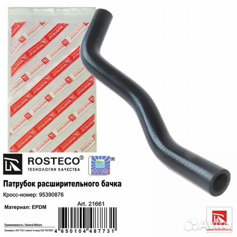 Патрубок расширительного бачка chevrolet cruze