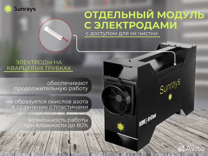 Озонатор воздуха промышлен-й Sunrays 40 г/ч