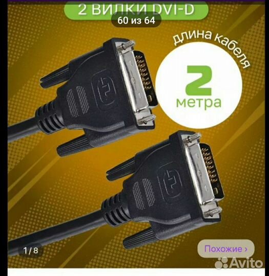 Кабель для компьютера