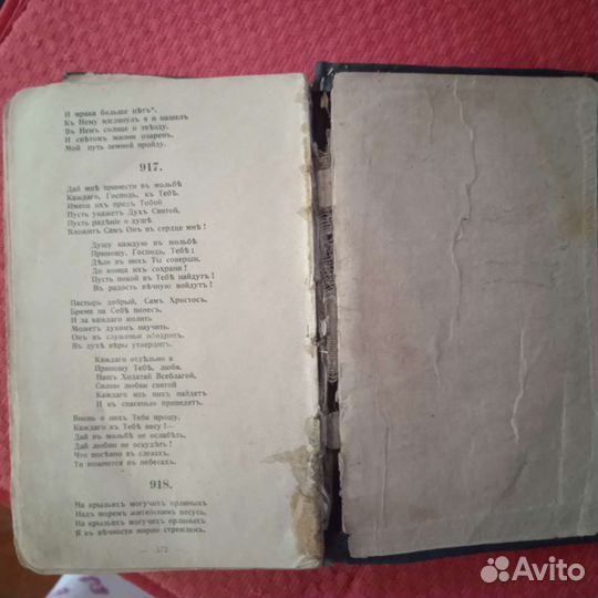 Старинная Библия