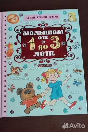 Сказки книга для детей