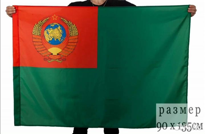 Флаг пограничных войск и СССР