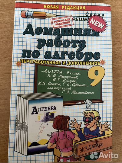 Домашняя работа по алгебре 9 класс