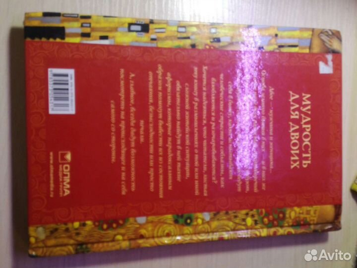 Книга Мудрость на двоих новая