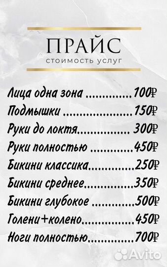 Шугаринг