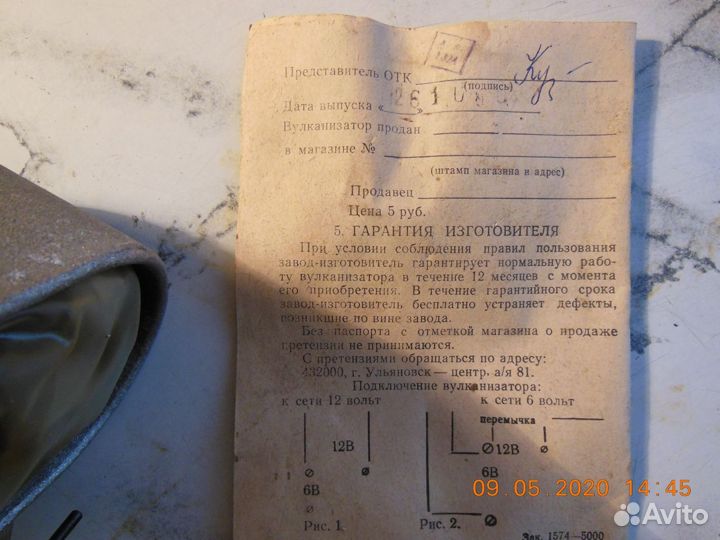 Вулканизатор