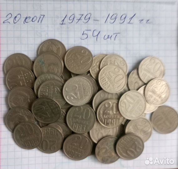 Монеты СССР, 650 шт