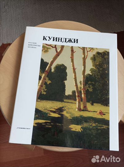 Книга Куинджи