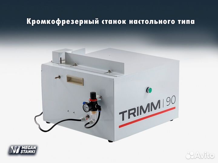 Trimm 90 Кромкофрезерный станок