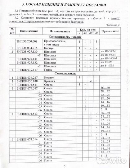 Приспособление для испытания на срез