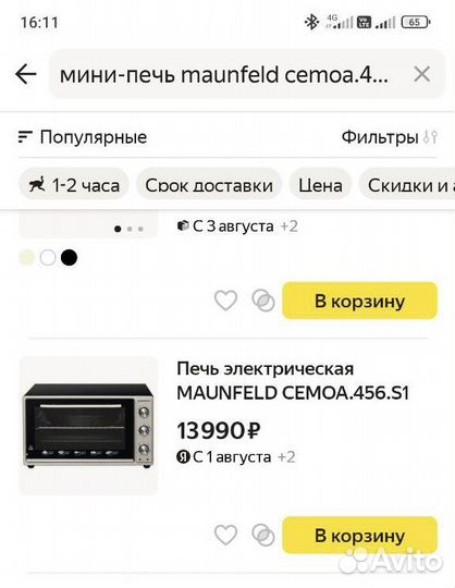 Мини-печь Maunfeld cemoa.456.S1