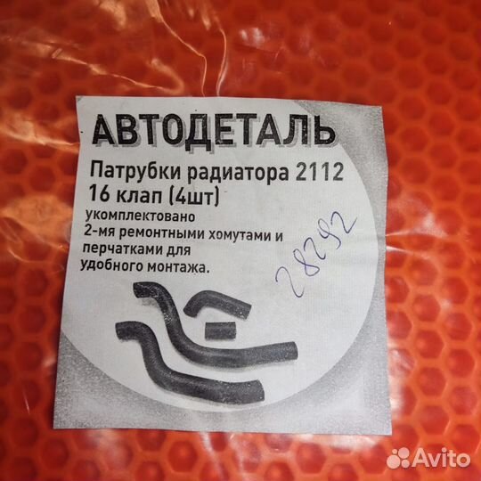 Патрубки радиаторные Ваз2110 16 клап. Резина Новые