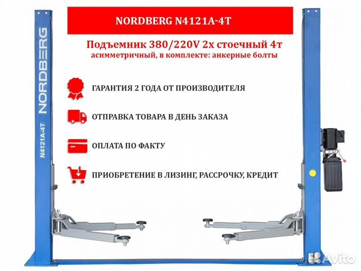 Подъемник двухстоечный