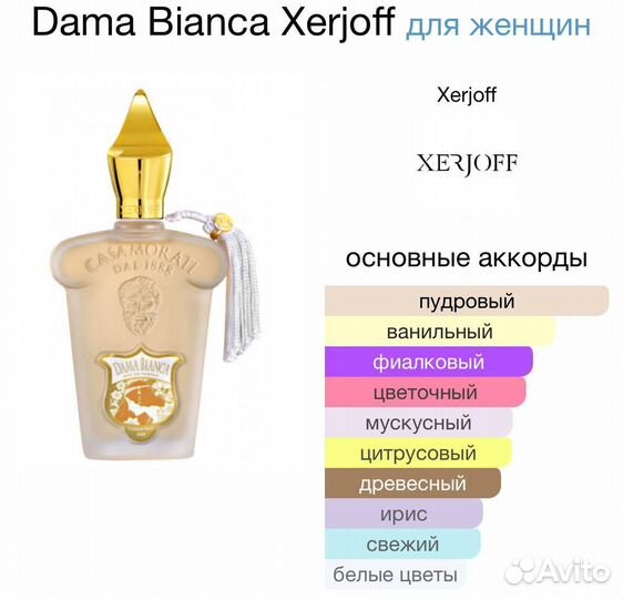 Xerjoff dama bianca