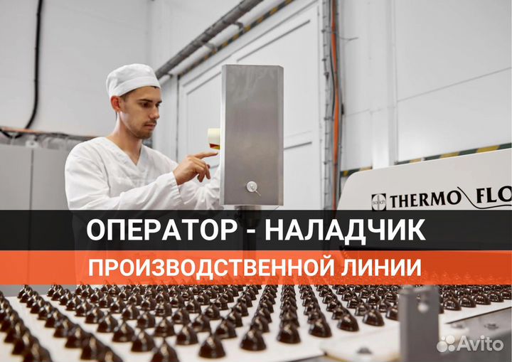 Оператор - наладчик