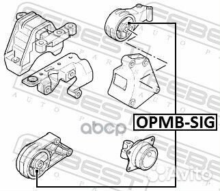 Opmb-SIG подушка двс задняя Opel Vectra/Signum