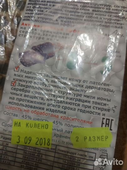 Наколенник