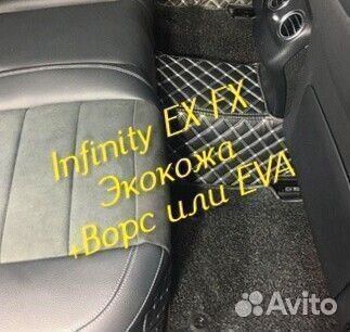 Коврики infinity ex fx 35 37 3d 5d из экокожи