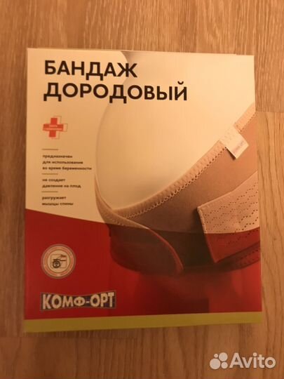 Бандаж дородовый