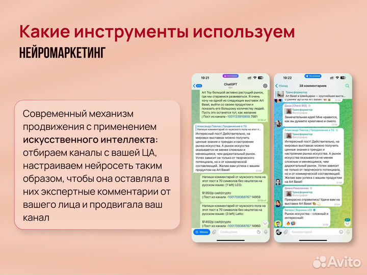 Продвижение в телеграм