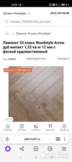 Ламинат 34 класс woodstyle arrow дум импакт