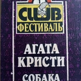 Продается книга: Собака которая не лает