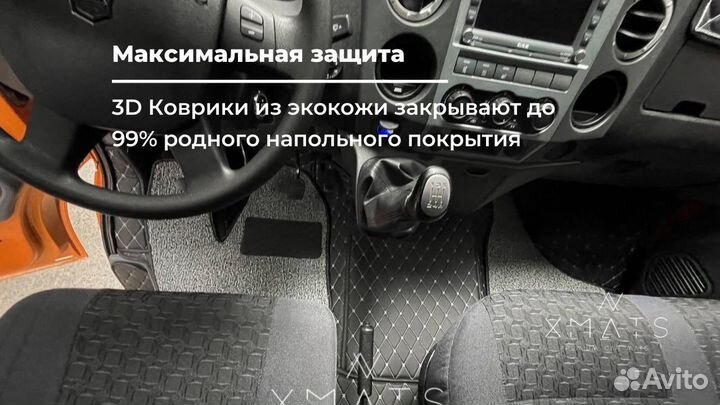 3D коврики из экокожи ГАЗель Next